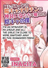 Onaji Group no YouCha Yarichin ni Nakaii Onna-tachi o Kuwareru InCha no Boku / English Translated | View Image!