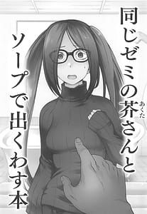 Page 2: 001.jpg | 同じゼミの芥さんとソープで出くわす本 | View Page!