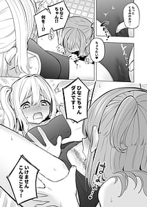 Page 13: 012.jpg | オナニー病が蔓延した世界で仲良し女子はえっちに狂う | View Page!