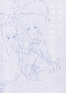 Page 2: 001.jpg | お姉ちゃん、お縛りの時間だよぉ～ | View Page!