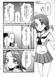 Page 5: 004.jpg | 姉ちゃんで見抜きしようよっ! 2 | View Page!