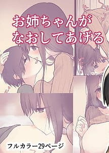 Cover / Onee-chan ga Naoshite Ageru / お姉ちゃんがなおしてあげる | View Image! | Read now!