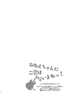 Page 4: 003.jpg | おねえちゃんに二言はないよねっ! | View Page!