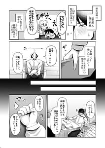 Page 4: 003.jpg | お義姉ちゃんには抗えない。 | View Page!