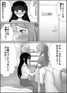 Page 3: 002.jpg | お姉ちゃんは妹を依存させたい | View Page!