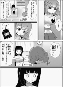 Page 10: 009.jpg | お姉ちゃんは妹を依存させたい | View Page!
