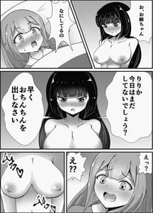 Page 15: 014.jpg | お姉ちゃんは妹を依存させたい | View Page!