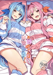 Page 1: 000.jpg | お姉ちゃんは琴葉姉妹さん | View Page!