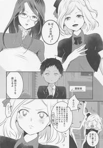 Page 5: 004.jpg | お姉様陣営×霊能者アーニーくん | View Page!