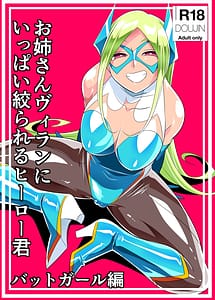 Cover | Oneesan Villain ni Ippai Shiborareru Hero-kun -Batgirl Hen- | View Image!