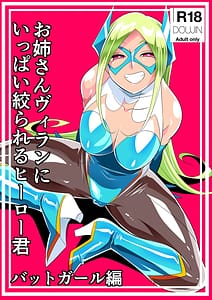 Page 1: 000.jpg | お姉さんヴィランにいっぱい絞られるヒーローくん バットガール編 | View Page!