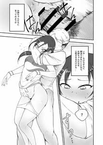 Page 13: 012.jpg | お願い!ルーキートレーナー2 | View Page!