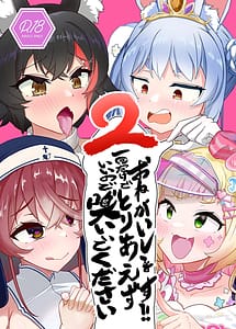 Cover | Onegai Shimasu!! Ikkai Dake de Ii Node Toriazu Kaide Kudasai 2 | View Image!