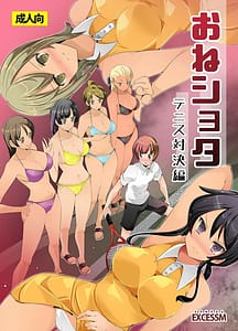 Page 1: 000.jpg | おねショタ 色仕掛けテニス対決編 | View Page!