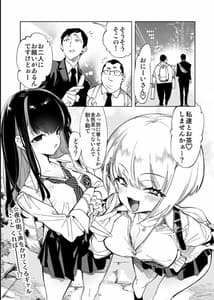 Page 3: 002.jpg | おにーさん、私達とお茶しませんかぁ | View Page!