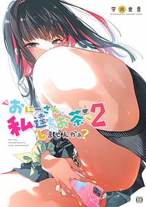 Page 1: 000.jpg | おにーさん、私達とお茶しませんかぁ2 | View Page!