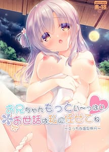 Cover | Onii-chan Motto Ippai Osewa wa Watashi ni Makasete ne-Ecchi na Onsen Ryokou | View Image!