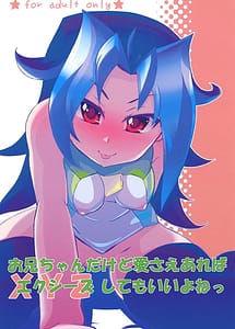 Cover / Onii-chan dakedo Aisae Areba XYZ Shite mo Iiyone / お兄ちゃんだけど愛さえあればエクシーズしてもいいよねっ | View Image!