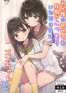 Page 1: 000.jpg | お兄様の初めてを佳樹がこっそりいただきます。ゴンちゃんと。 | View Page!