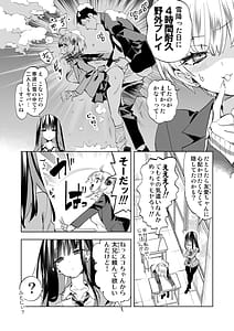 Page 6: 005.jpg | おにーさん、私達とお茶しませんかぁ11 | View Page!