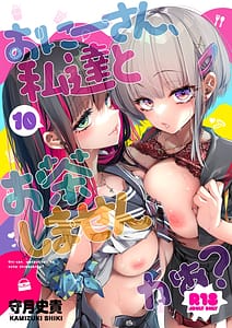 Page 1: 000.jpg | おにーさん、私達とお茶しませんかぁ 10 | View Page!