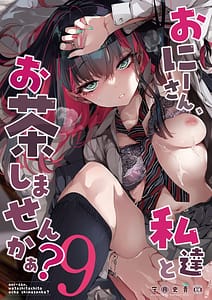 Page 1: 000.jpg | おにーさん、私達とお茶しませんかぁ9 | View Page!