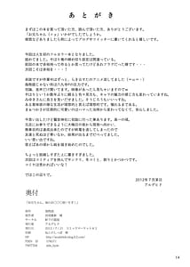 Page 13: 012.jpg | お兄ちゃん、妹のお○○○使いすぎ! | View Page!