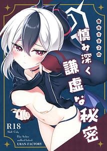 Page 1: 000.jpg | 鬼方カヨコの慎み深く謙虚な秘密 | View Page!