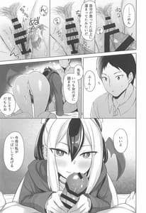 Page 8: 007.jpg | 鬼方の場合 | View Page!