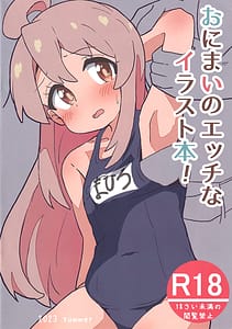 Page 1: 000.jpg | おにまいのエツチなイラスト本! | View Page!