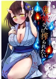 Onimusume-san ni Shiboraretai / English Translated | View Image!