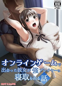 Cover | Online Game de Deatta Kanojo ga Kyou PLayer ni Netorareru Hanashi | View Image!