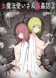 Onna Mahoutsukai-san Mushikan Hanashi 3 / English Translated | View Image!