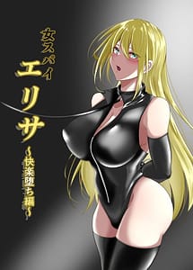 Cover | Onna Spy Eliza -Kairaku Ochi Hen- | View Image!