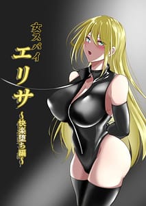 Page 1: 000.jpg | 女スパイエリサ～快楽堕ち編～ | View Page!