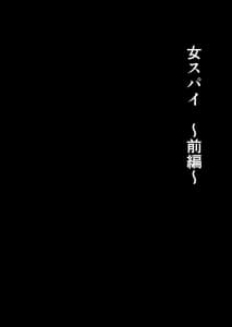 Page 5: 004.jpg | 女スパイエリサ～快楽堕ち編～ | View Page!
