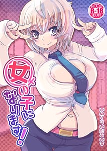 Page 1: 000.jpg | 女の子になります! | View Page!