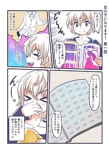 Page 4: 003.jpg | 女の子になります! | View Page!