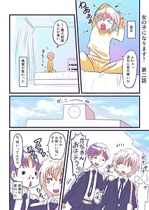 Page 5: 004.jpg | 女の子になります! | View Page!