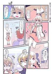 Page 10: 009.jpg | 女の子になります! | View Page!