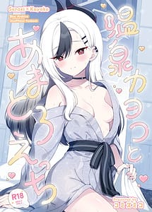Cover | Onsen Kayoko to Amatoro Ecchi Kayoko to Sensei ga Onamiseshiau Ohanashi | View Image!