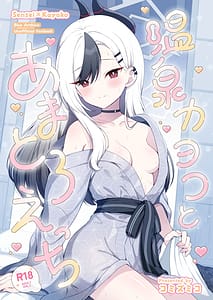 Page 1: 000.jpg | 温泉カヨコとあまとろえっちカヨコと先生がオナ見せし合うお話 | View Page!