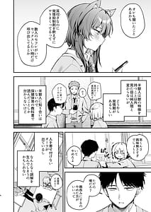 Page 4: 003.jpg | 大噛さんと被食者の俺 | View Page!