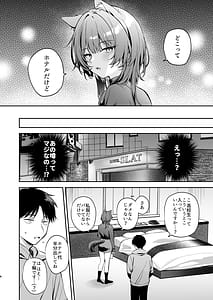 Page 8: 007.jpg | 大噛さんと被食者の俺 | View Page!