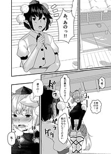 Page 12: 011.jpg | 狼が犬になるまで | View Page!