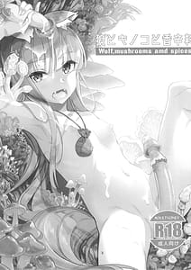 Page 2: 001.jpg | 狼とキノコと香辛料 | View Page!