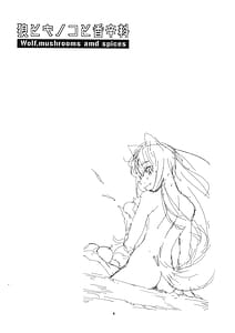 Page 3: 002.jpg | 狼とキノコと香辛料 | View Page!
