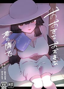 Cover | Ookina Ookina Kimi no Tonari de | View Image!