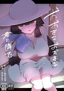 Page 1: 000.jpg | おおきなおおきな君の隣で | View Page!