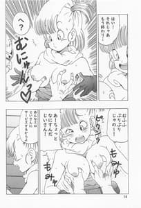Page 15: 014.jpg | ブルマ本～神龍の伝説～ | View Page!